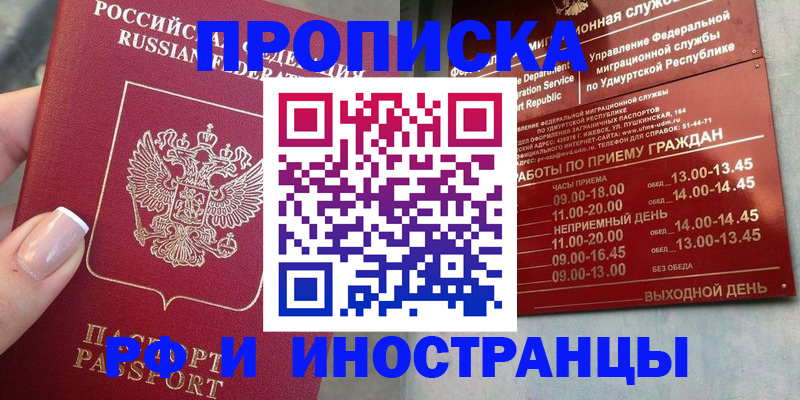 прописка регистрация в Самарской области