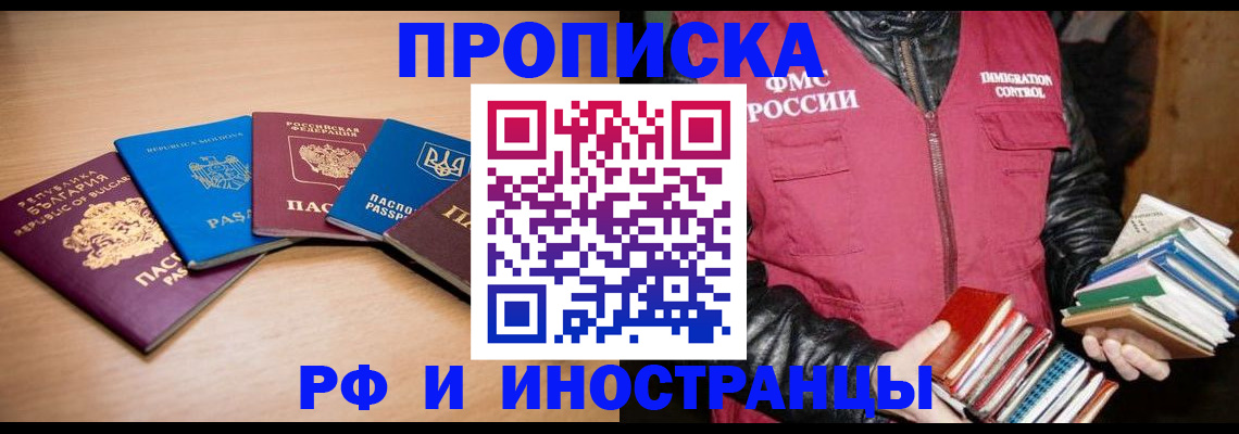 купить прописку в Самарской области